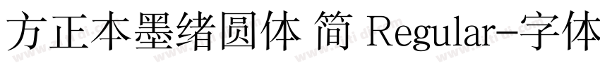 方正本墨绪圆体 简 Regular字体转换